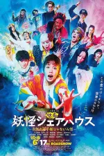 Film Youkai Share-house -Hakuba no oujisama ja nainkai- (2022) ilk21 Sub Indo