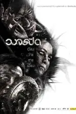 Film Heaven And Hell (2012)