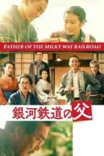 Film Ginga Tetsudo no Chichi (2023) ilk21 Sub Indo