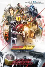 Film Kamen Rider 555 20th: Paradise Regained (2024) ilk21 Sub Indo