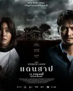 The Cursed (2024)