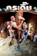 Film Cool Gel Attacks (2010) ilk21 Sub Indo
