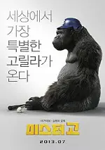 Film Mr. Go (2013) ilk21 Sub Indo