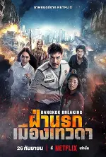 Film Bangkok Breaking: Heaven and Hell (2024) ilk21 Sub Indo