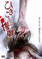 Film Hikiko san no sangeki (2013) ilk21 Sub Indo