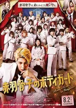 Honeko Akabane’s Bodyguards (2024)