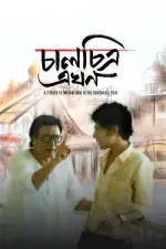 Chaalchitra Ekhon (2024)