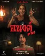 Film My Boo (2024) ilk21 Sub Indo