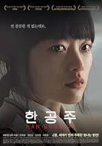 Han Gong-ju (2013)