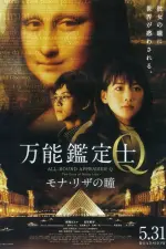 Film All-Round Appraiser Q: The Eyes of Mona Lisa (2014) ilk21 Sub Indo