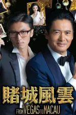 Film The Man from Macau (2014) ilk21 Sub Indo