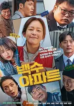 The Noisy Mansion (2025)