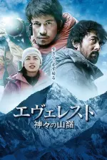 Film Everest: The Summit of the Gods (2016) ilk21 Sub Indo