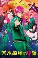 Film Psychic Kusuo (2017) ilk21 Sub Indo