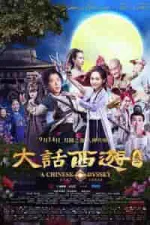 Film A Chinese Odyssey: Part Three (2016)