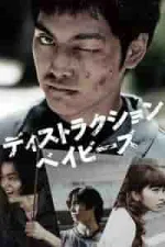 Film Destruction Babies (2016) ilk21 Sub Indo