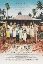Long Long Time Ago (2016)