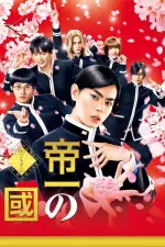 Film Teiichi Battle of Supreme High (2017) ilk21 Sub Indo
