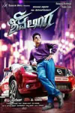 Film Shivalinga (2016) ilk21 Sub Indo