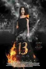 Film Bangkok 13 (2016) ilk21 Sub Indo