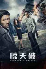Film Heartfall Arises (2016) ilk21 Sub Indo