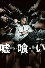 Film Usogui (2022) ilk21 Sub Indo
