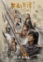 Film Legend of the Ancient Sword (2018) ilk21 Sub Indo
