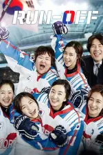 Film Take Off 2 (2016) ilk21 Sub Indo
