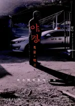 Film Nightscape (2017) ilk21 Sub Indo