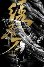 Film Brotherhood of Blades 2: The Infernal Battlefield (2017) ilk21 Sub Indo