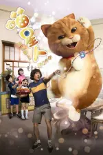 Film Meow (2017) ilk21 Sub Indo