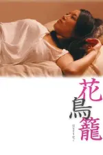Film The Caged Flower (2013) ilk21 Sub Indo