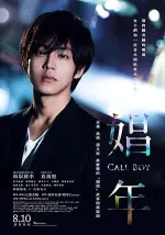 Film Call Boy (2018)
