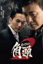 Film Gatao 2: Rise of the King (2018) ilk21 Sub Indo