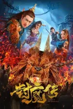 Legend of the Demon Seal (2020)