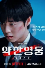 Weak Hero Season 2