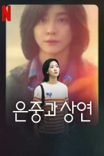 Nonton Serial You and Everything Else Season 1