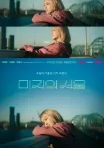 Our Unwritten Seoul Season 1