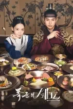 Nonton Serial Bon Appétit, Your Majesty Season 1