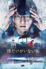 Erased Season 1